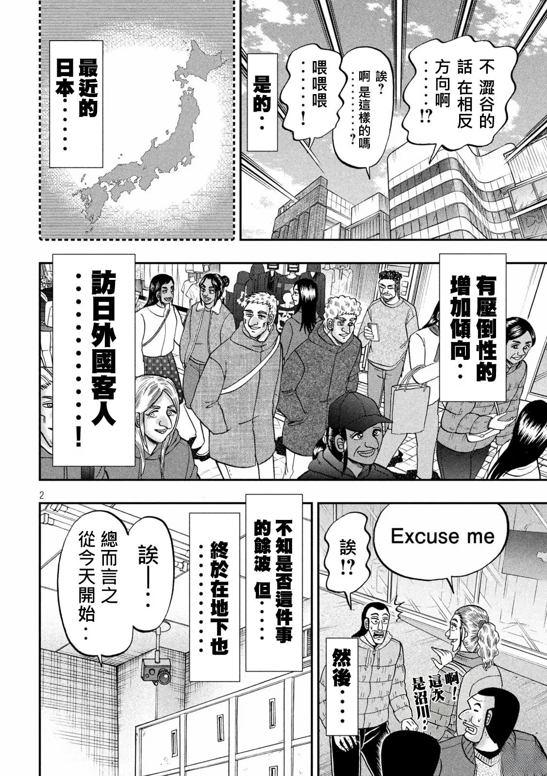 一日出行录班长 第173话 第2页