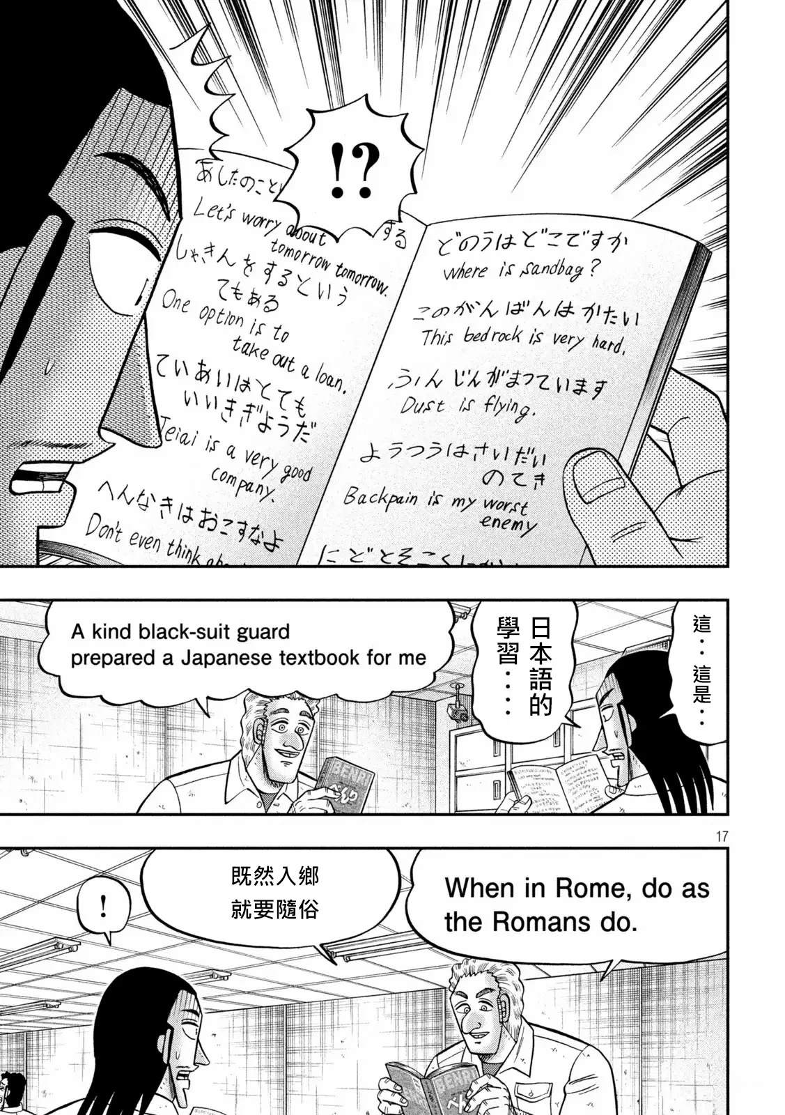 一日出行录班长 第173话 第17页