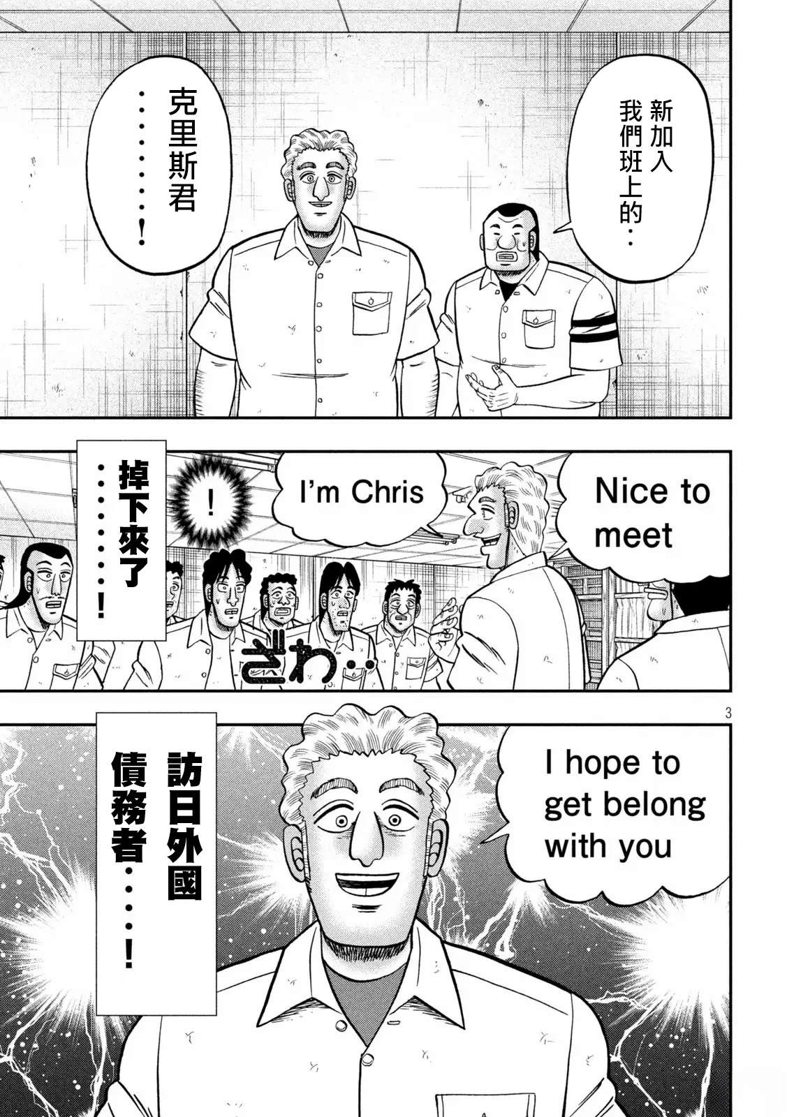一日出行录班长 第173话 第3页