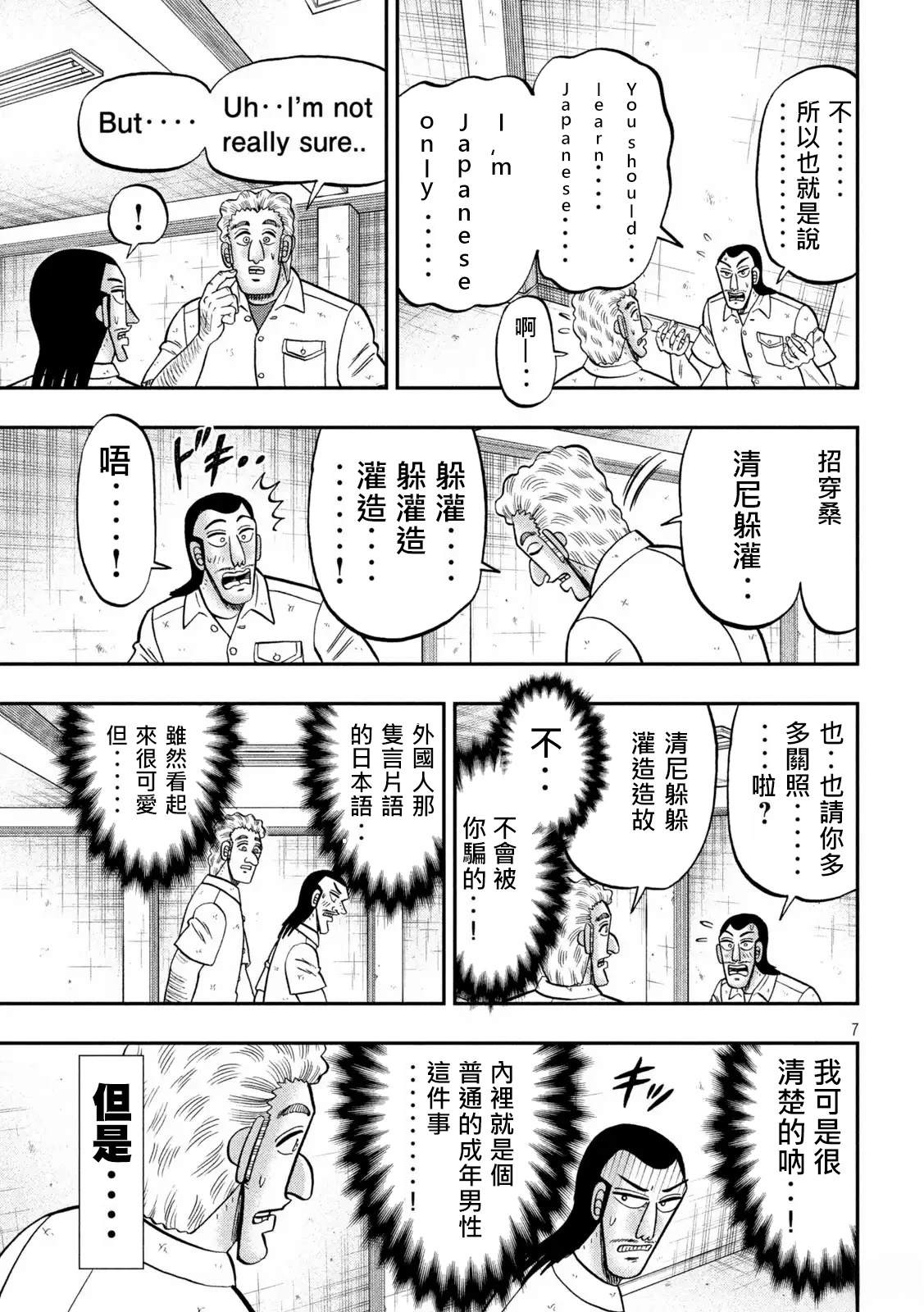 一日出行录班长 第173话 第7页