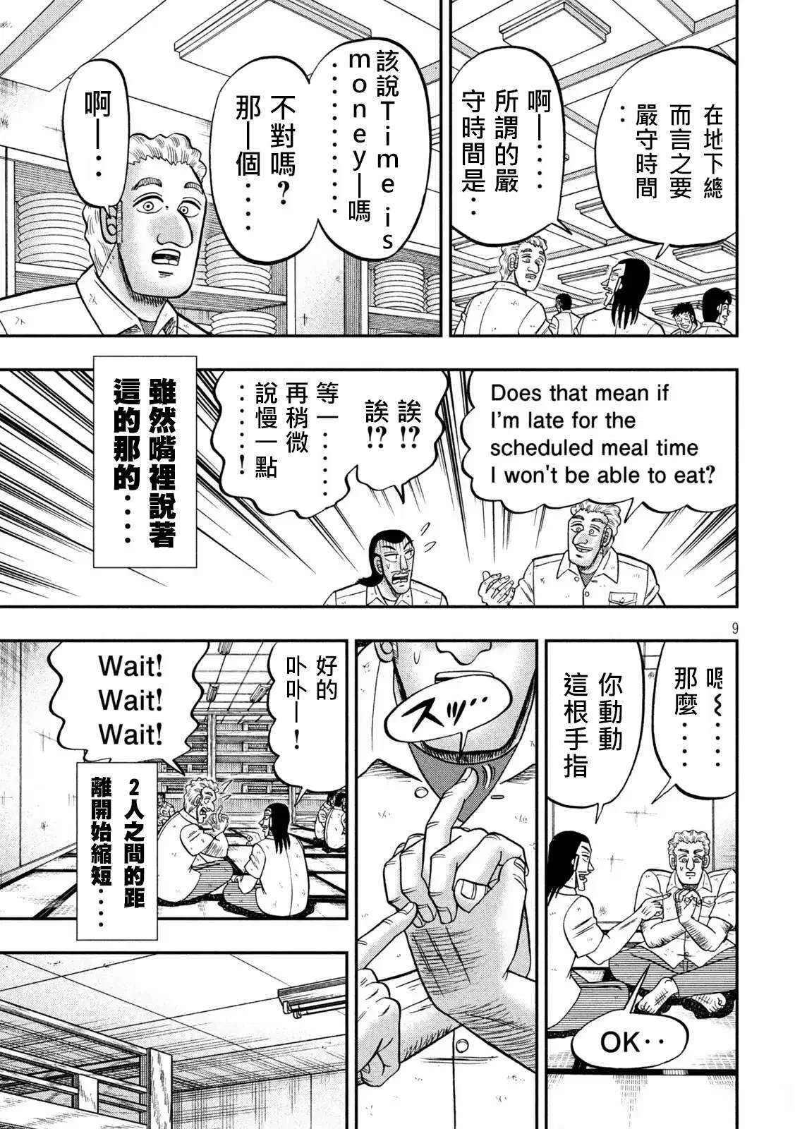 一日出行录班长 第173话 第9页