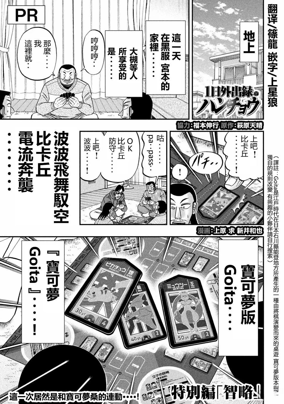 一日出行录班长 特别篇-智略 第1页