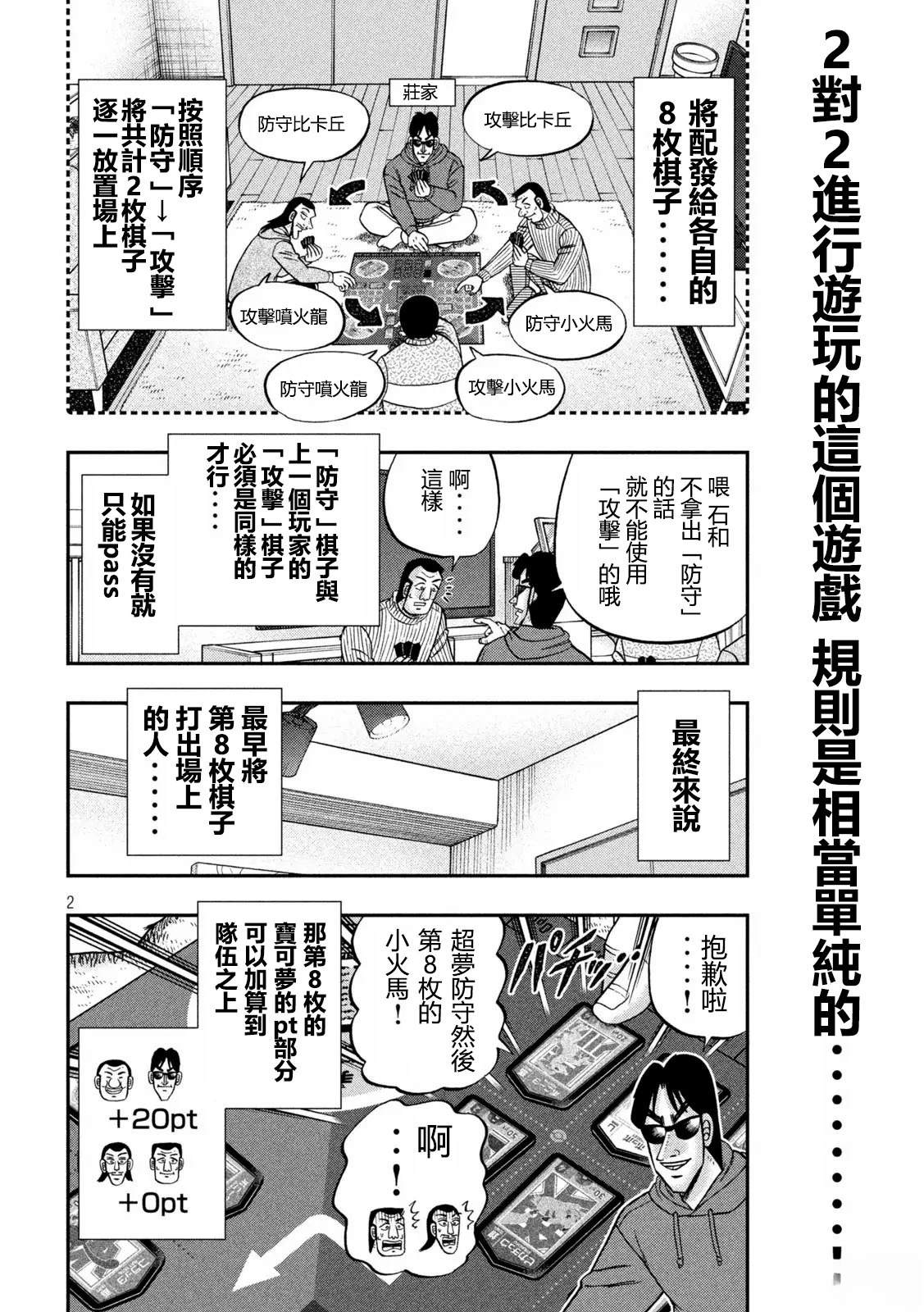 一日出行录班长 特别篇-智略 第2页