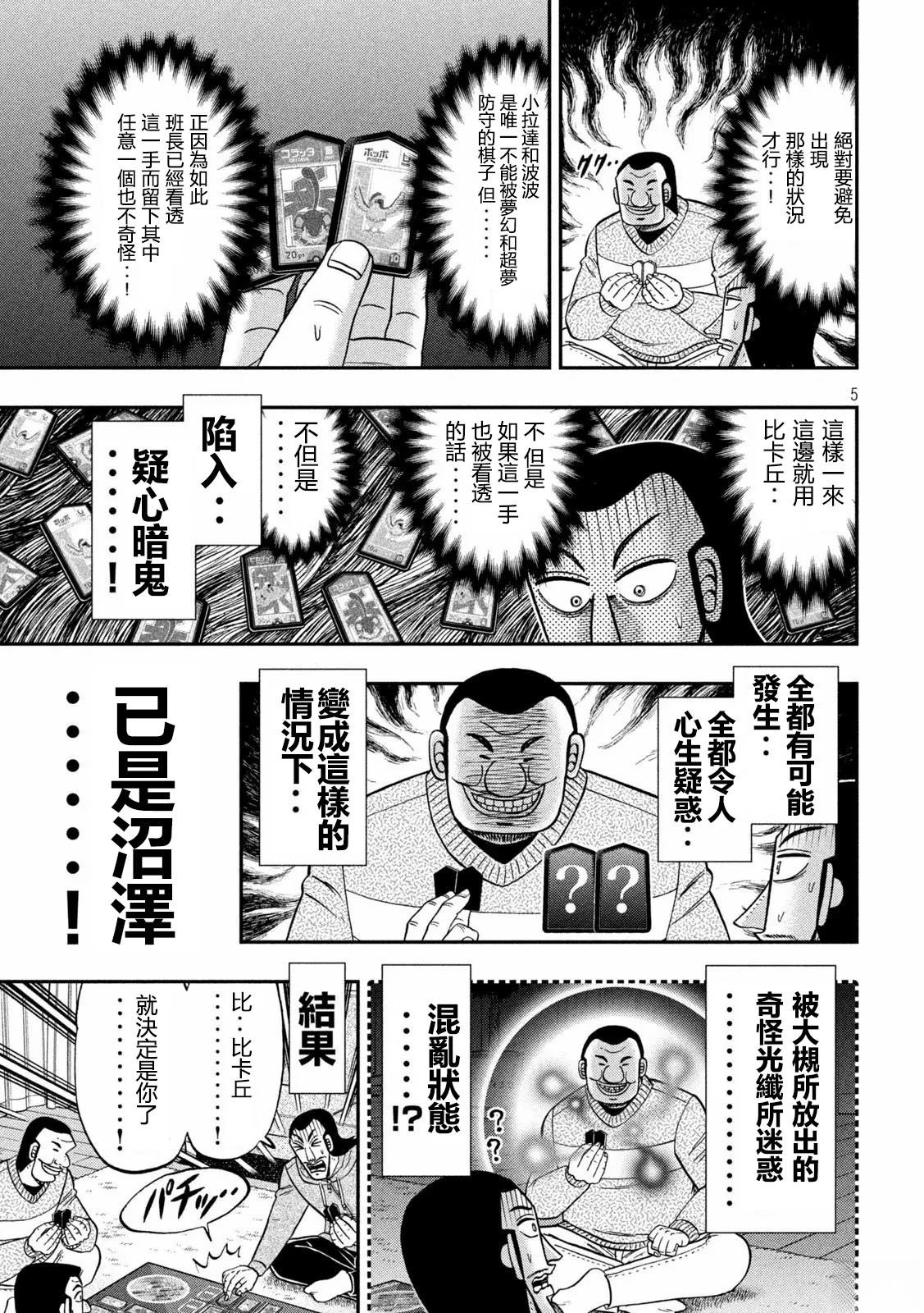 一日出行录班长 特别篇-智略 第5页