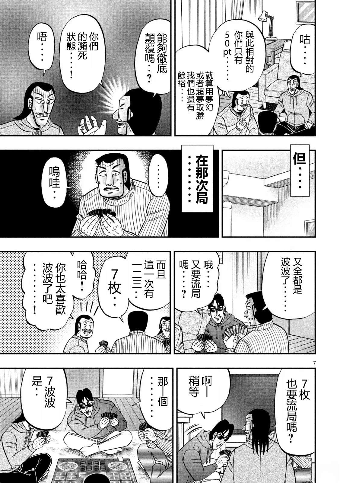 一日出行录班长 特别篇-智略 第7页