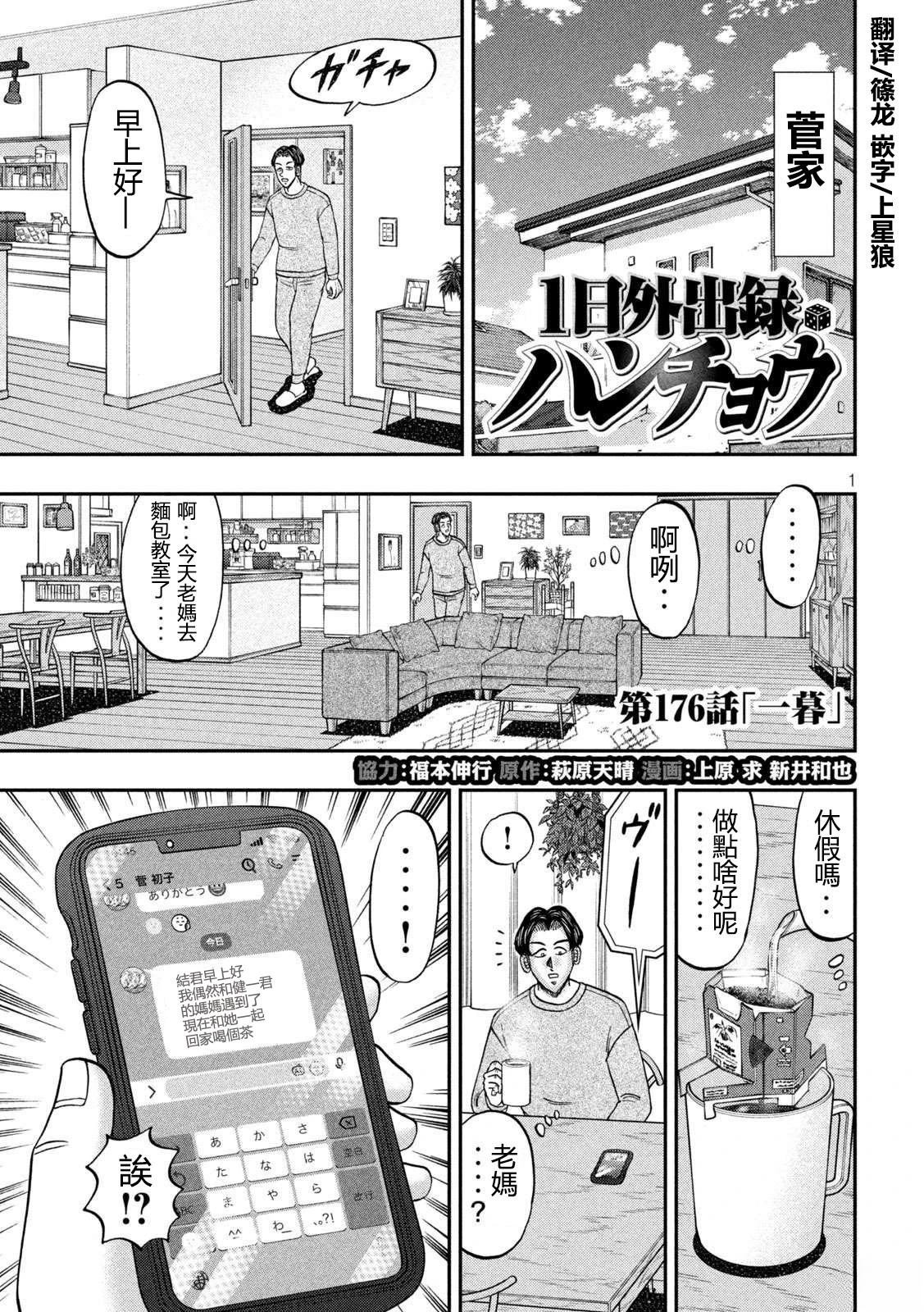 一日出行录班长 第176话 第1页