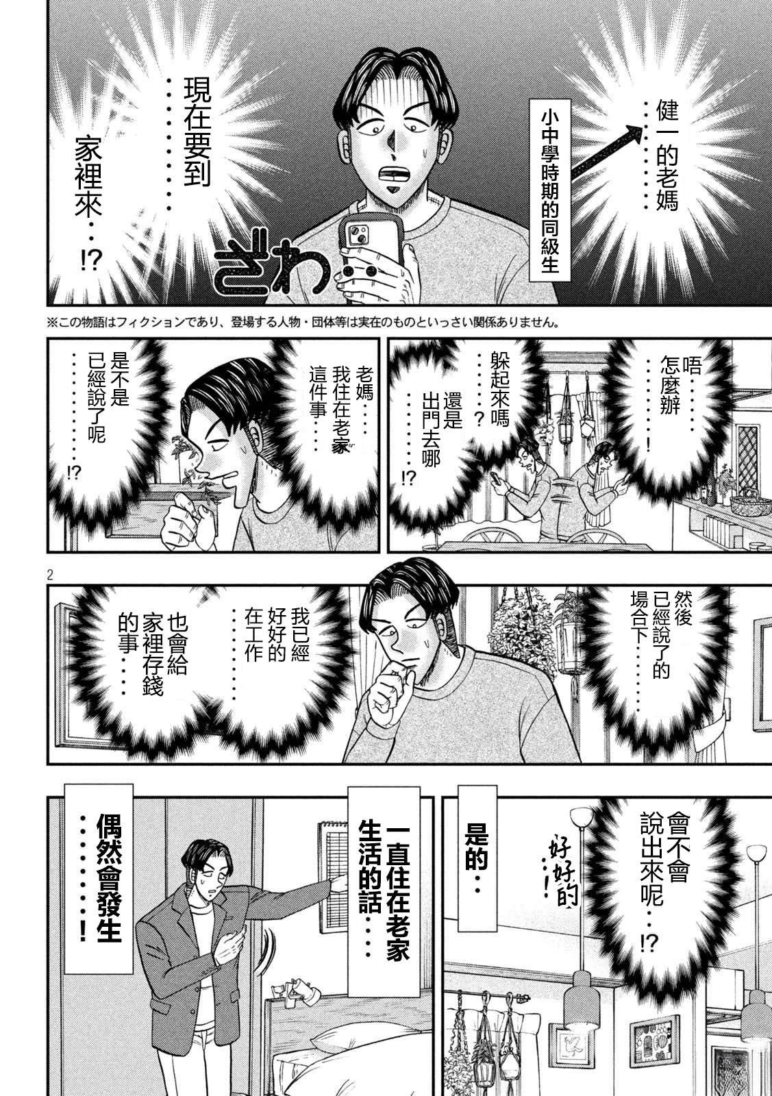一日出行录班长 第176话 第2页