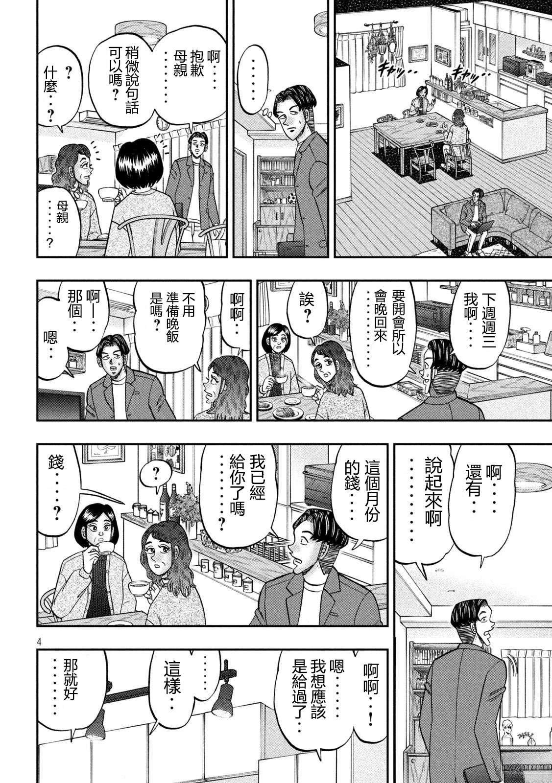一日出行录班长 第176话 第4页