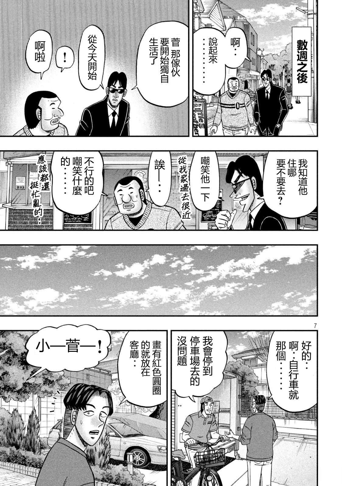 一日出行录班长 第176话 第7页
