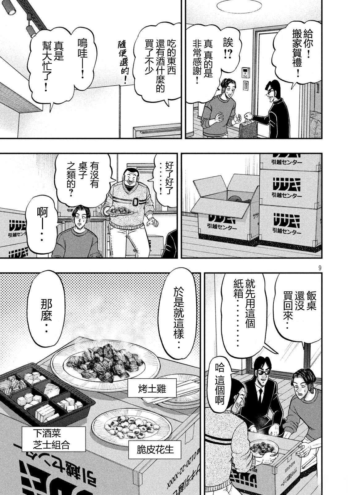 一日出行录班长 第176话 第9页