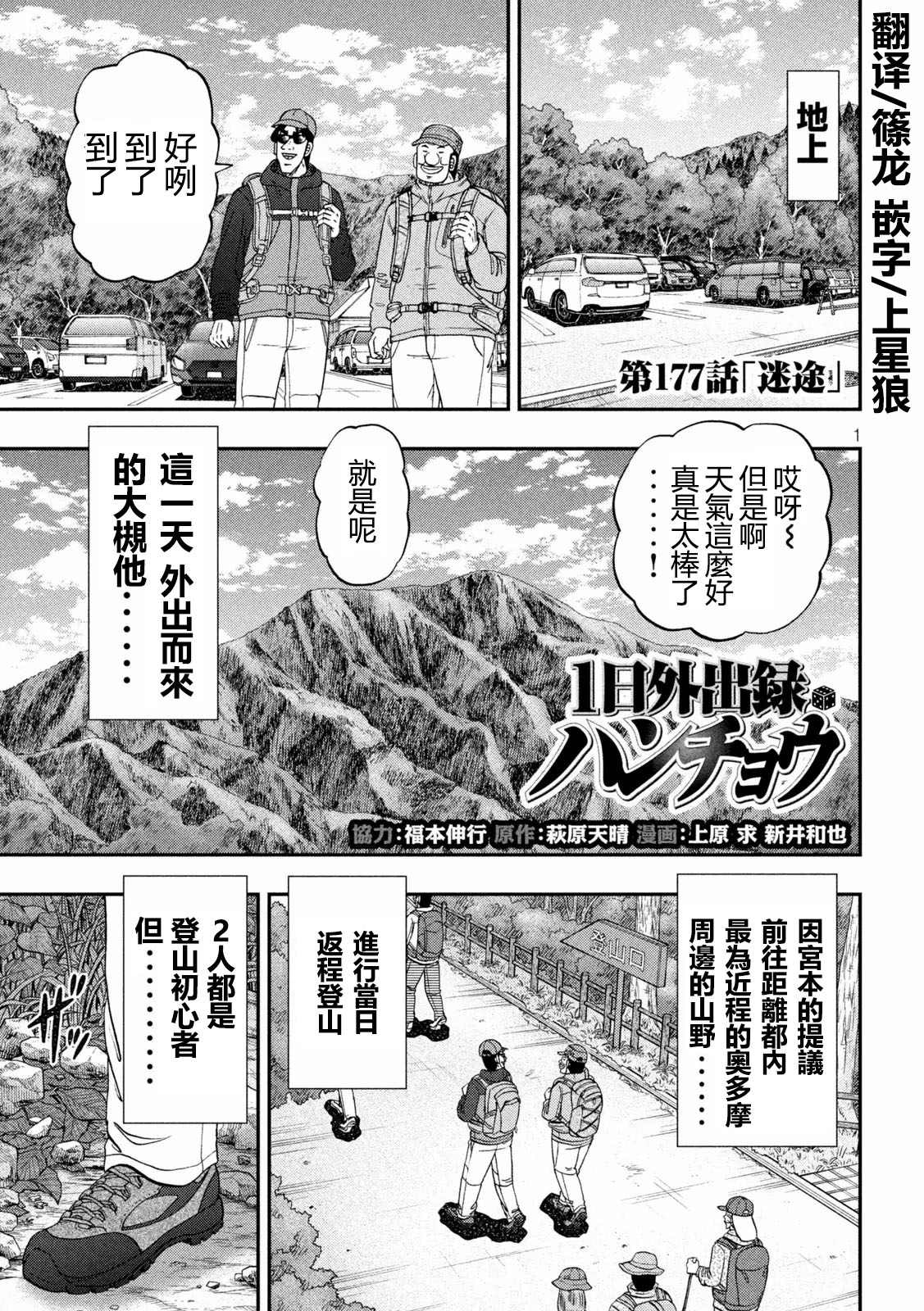 一日出行录班长 第177话 第1页