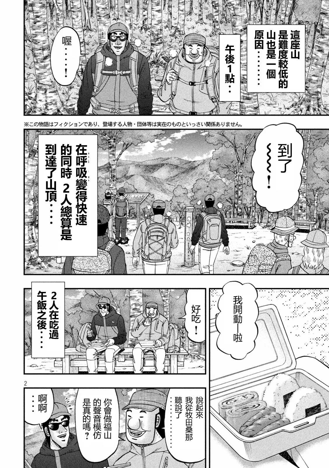 一日出行录班长 第177话 第2页