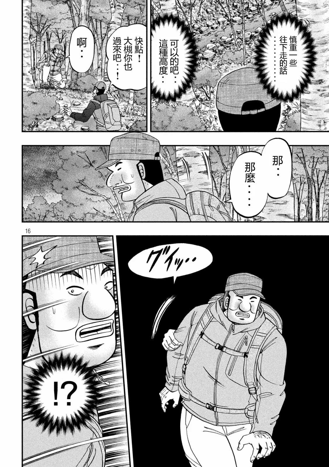 一日出行录班长 第177话 第16页
