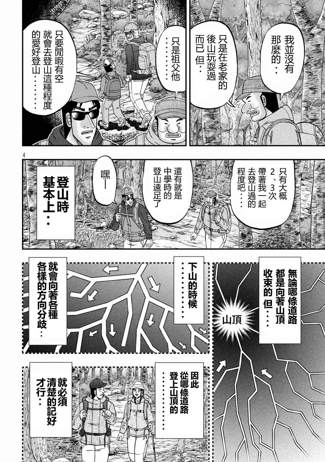 一日出行录班长 第177话 第4页