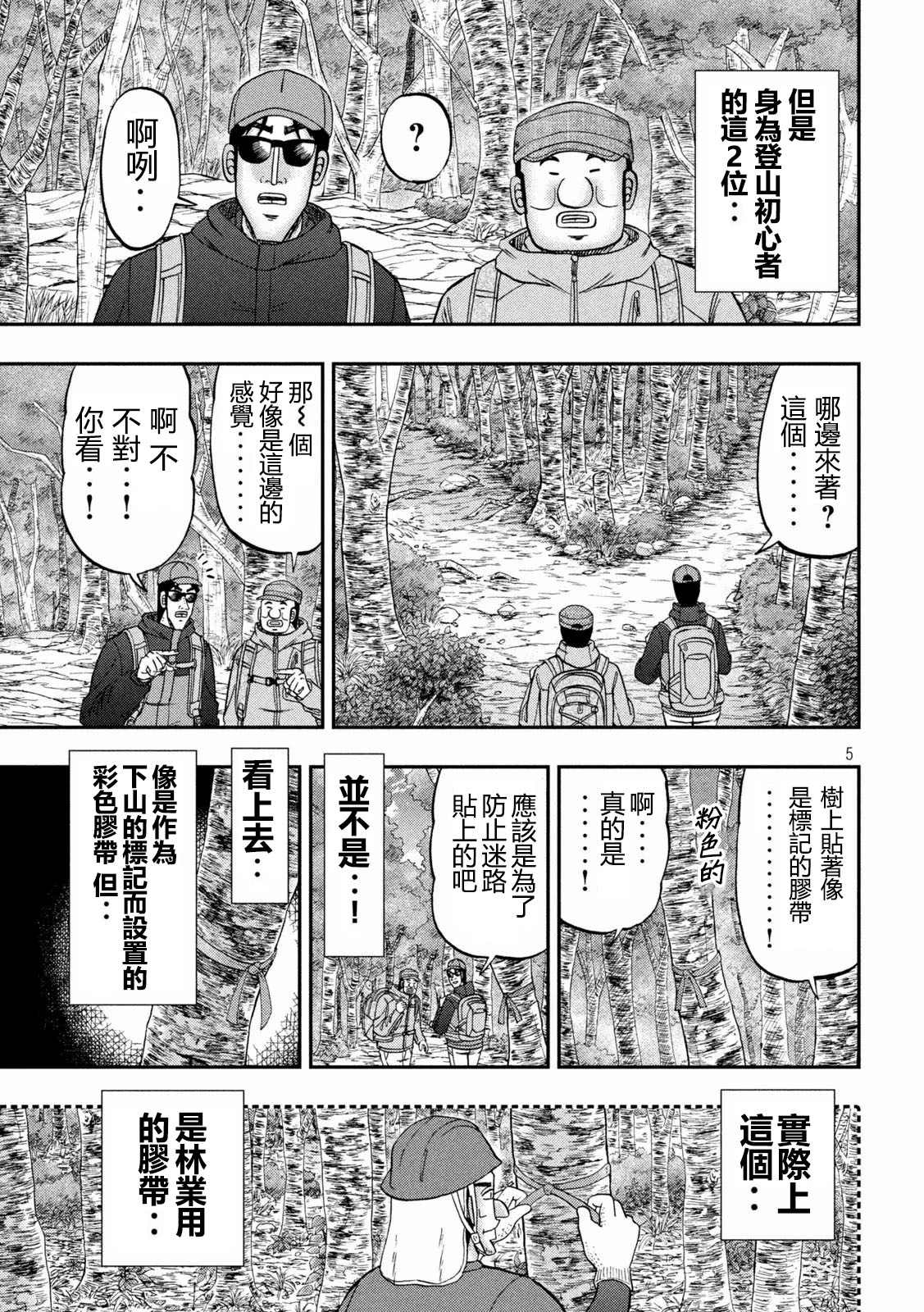 一日出行录班长 第177话 第5页