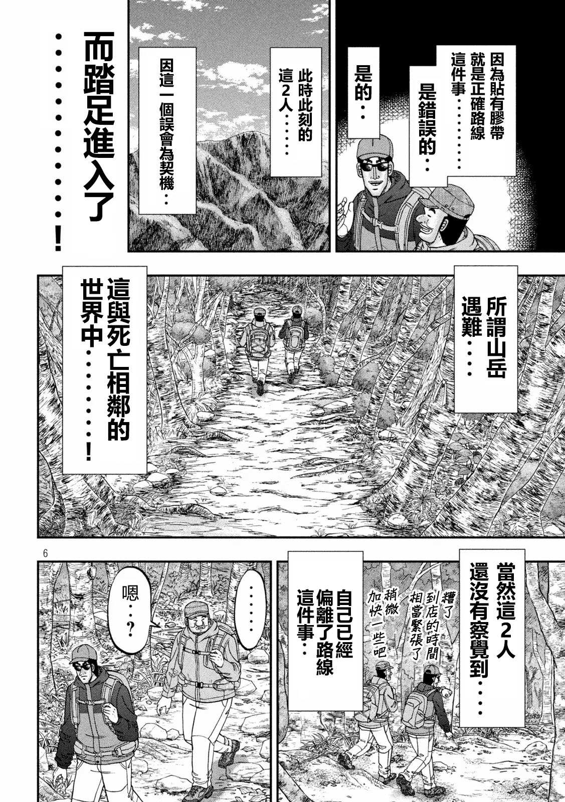 一日出行录班长 第177话 第6页