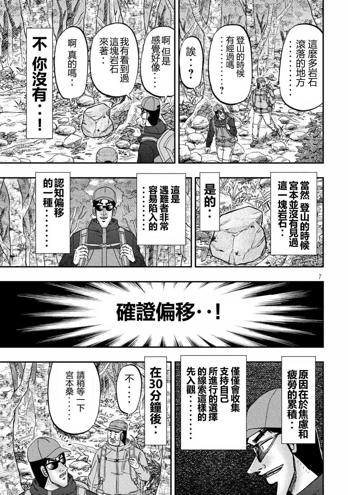 一日出行录班长 第177话 第7页