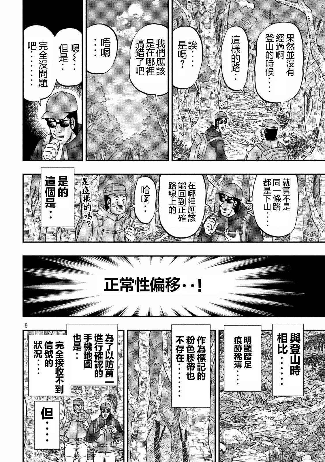 一日出行录班长 第177话 第8页
