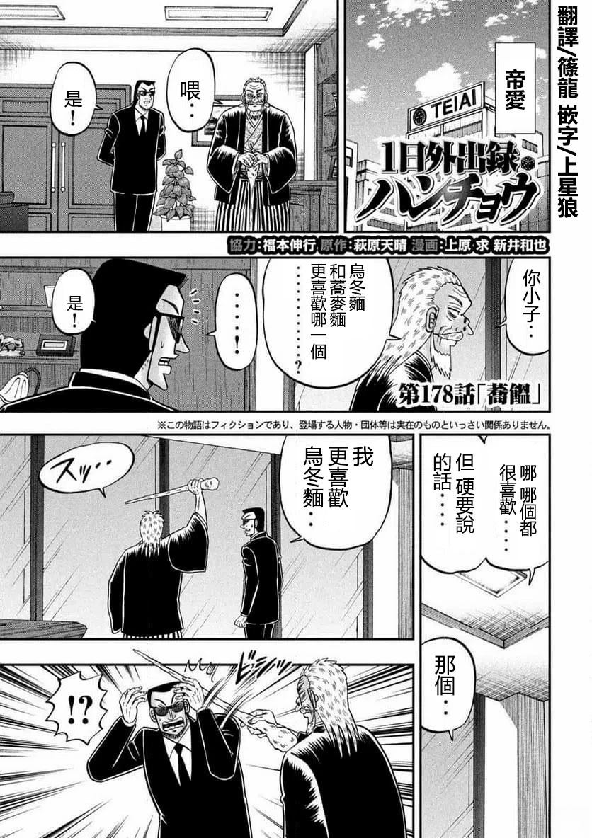 一日出行录班长 第178话 第1页