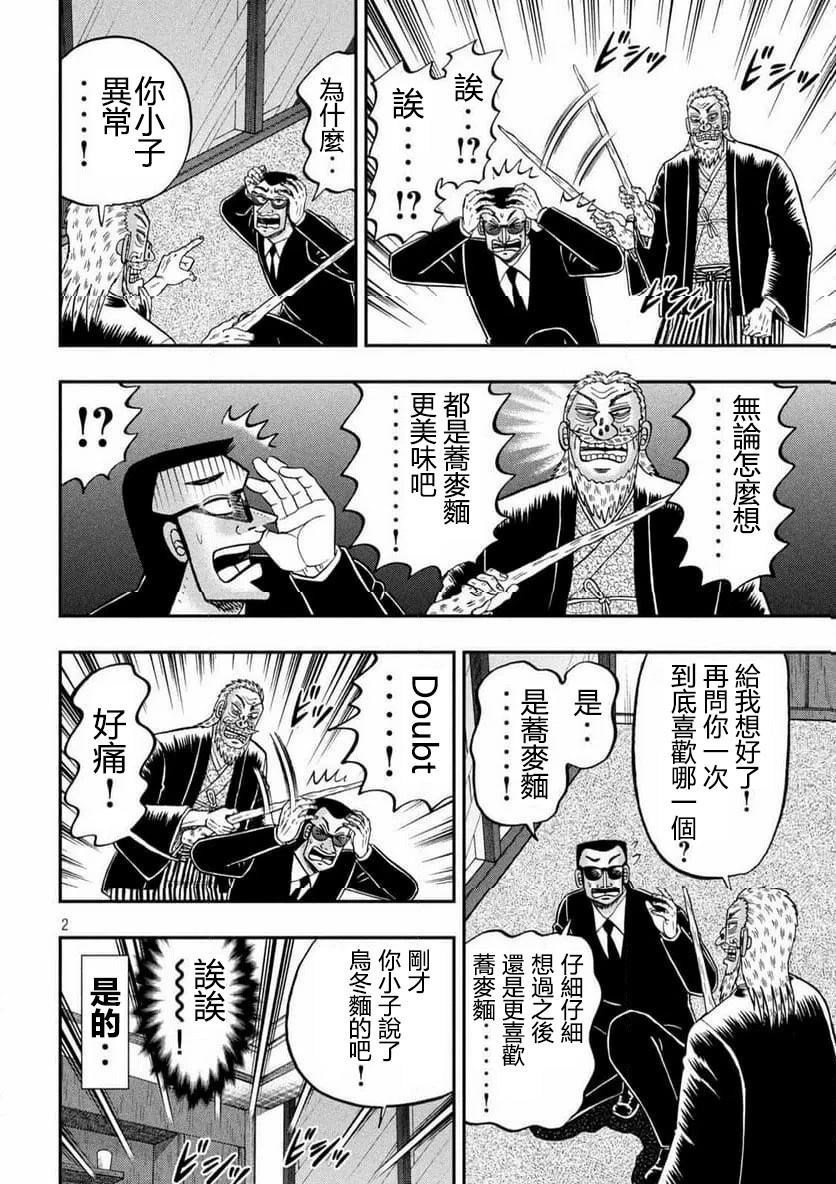一日出行录班长 第178话 第2页