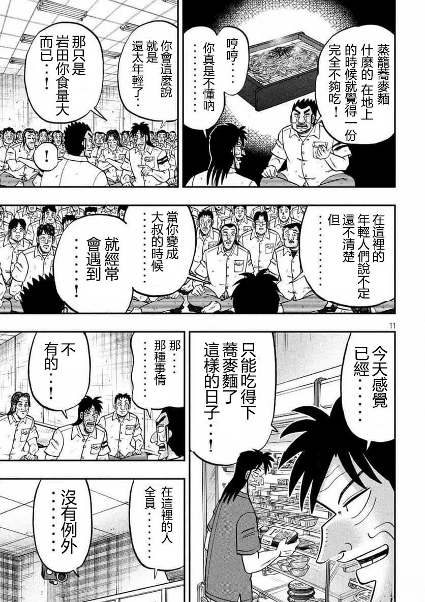 一日出行录班长 第178话 第11页
