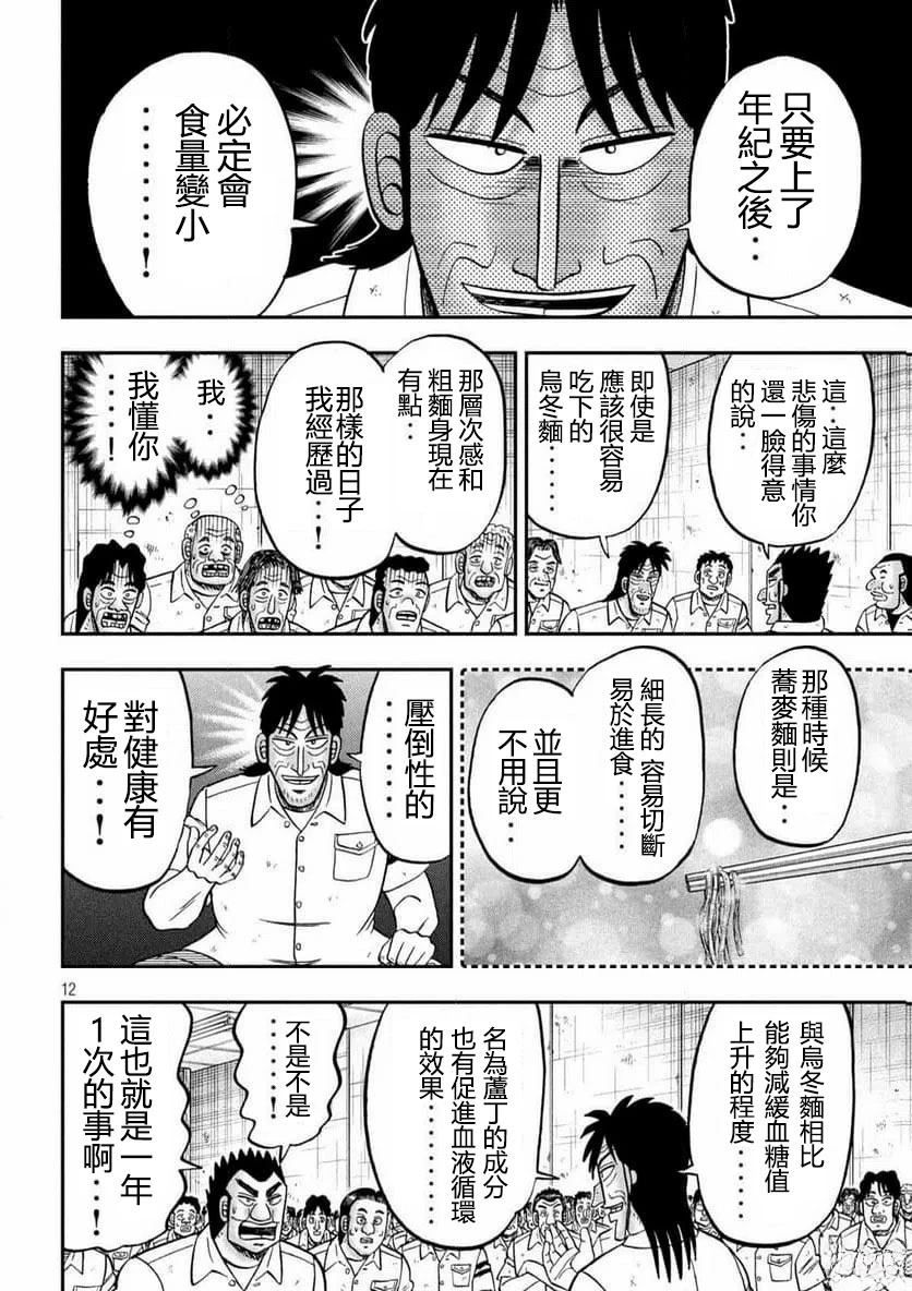 一日出行录班长 第178话 第12页