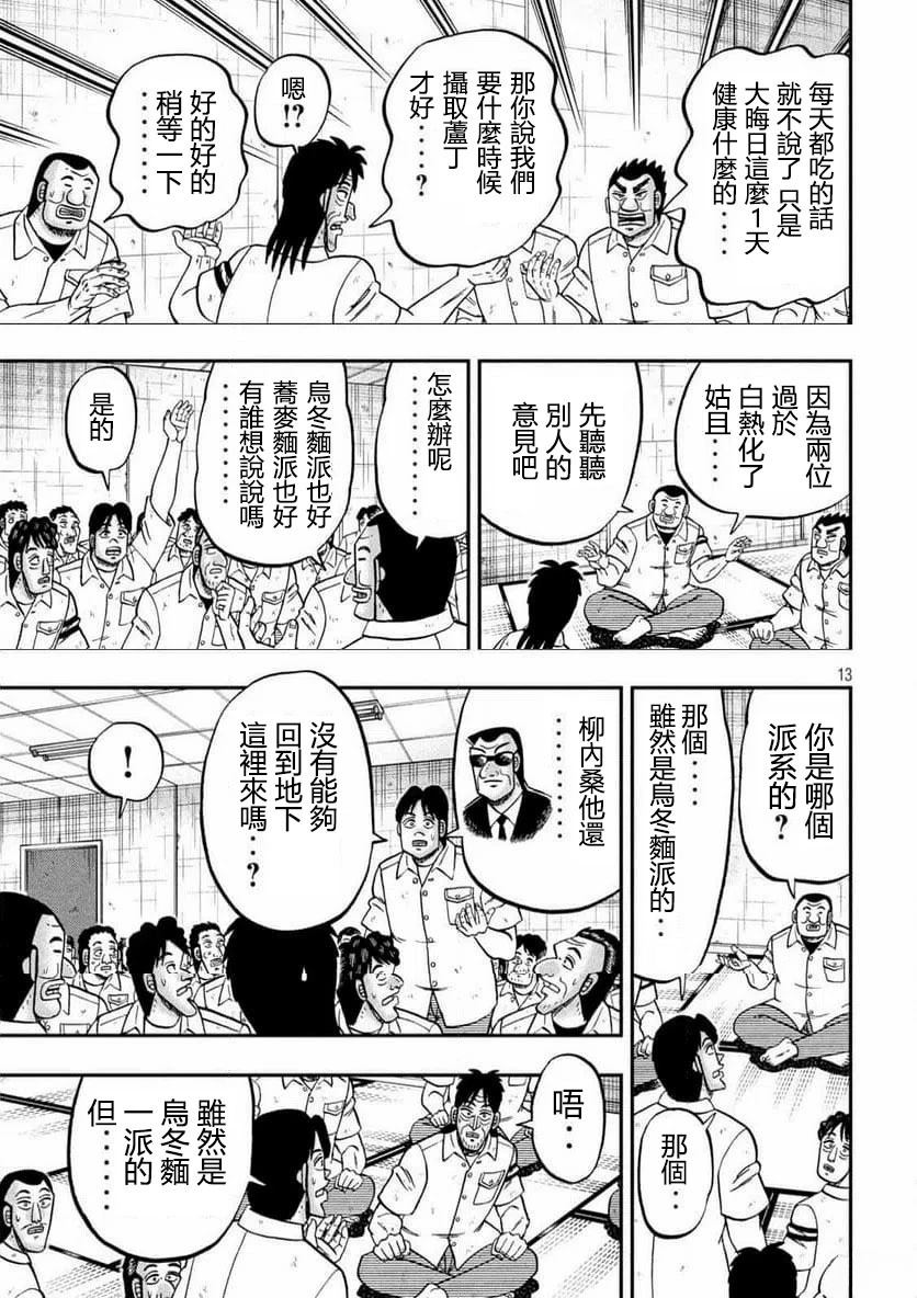 一日出行录班长 第178话 第13页