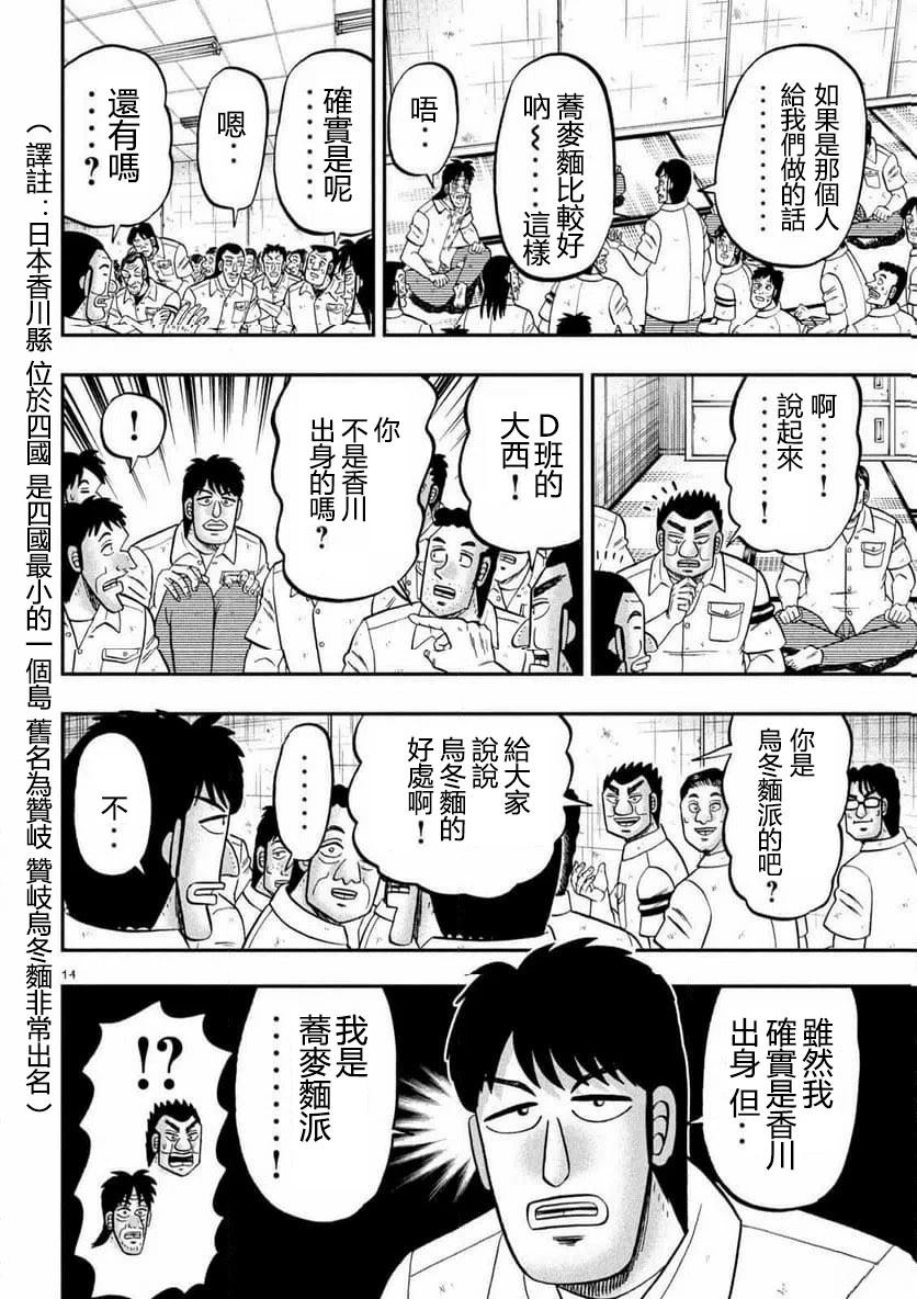 一日出行录班长 第178话 第14页
