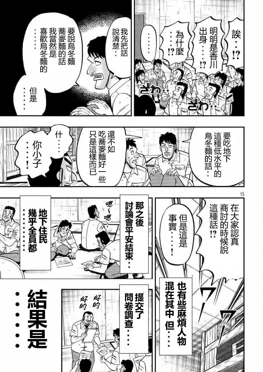 一日出行录班长 第178话 第15页
