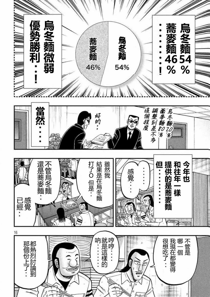 一日出行录班长 第178话 第16页