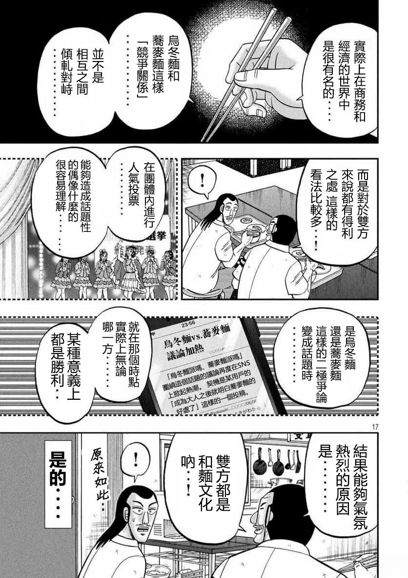 一日出行录班长 第178话 第17页