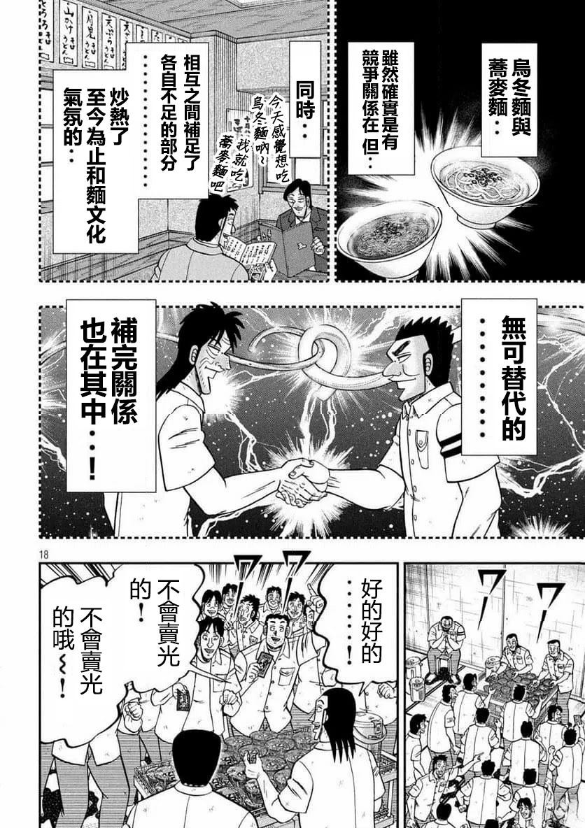 一日出行录班长 第178话 第18页