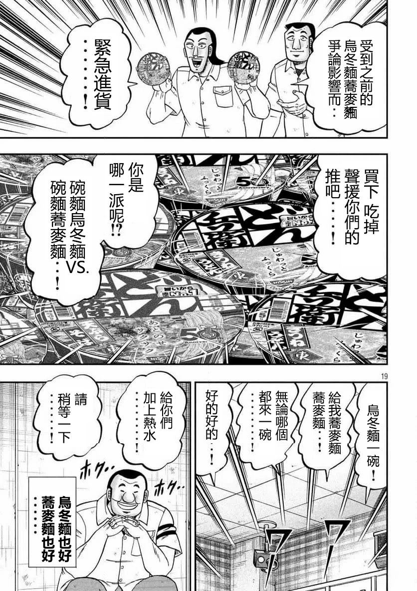 一日出行录班长 第178话 第19页