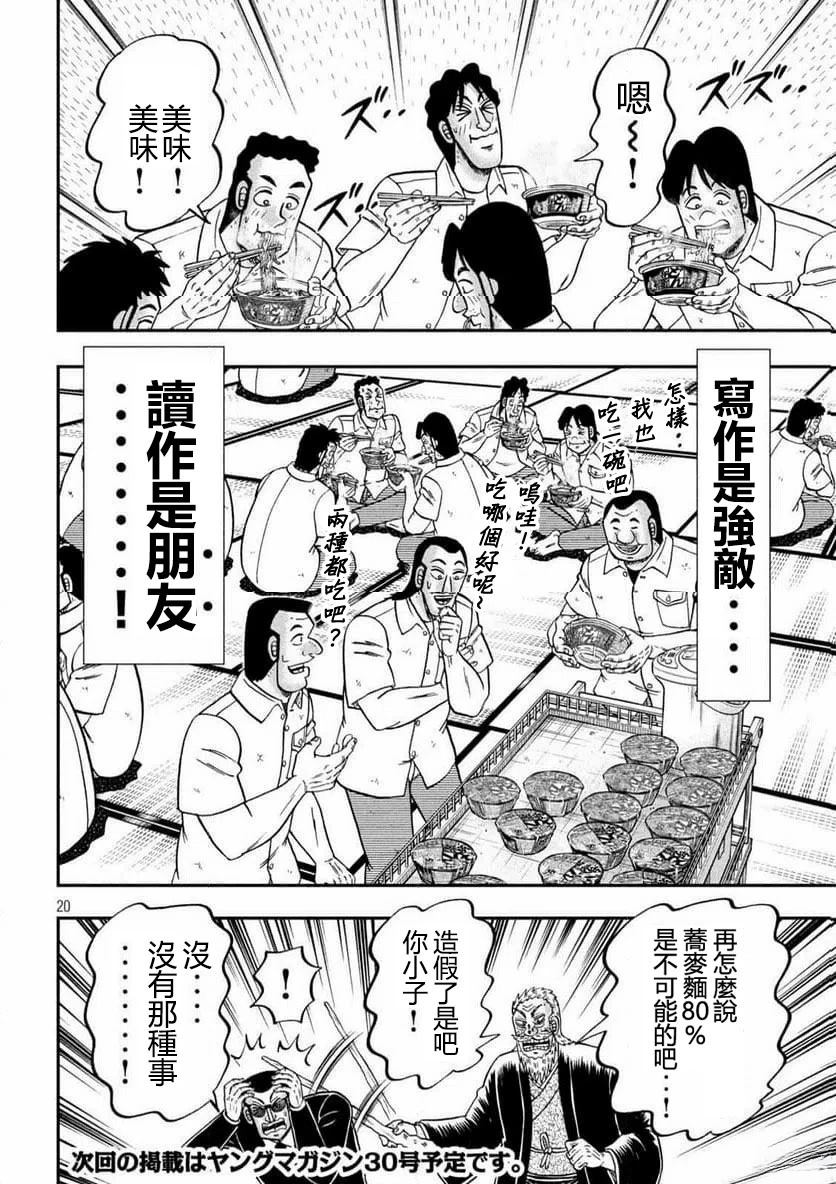 一日出行录班长 第178话 第20页