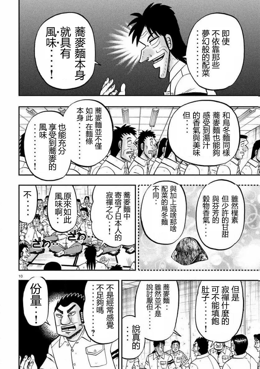 一日出行录班长 第178话 第10页
