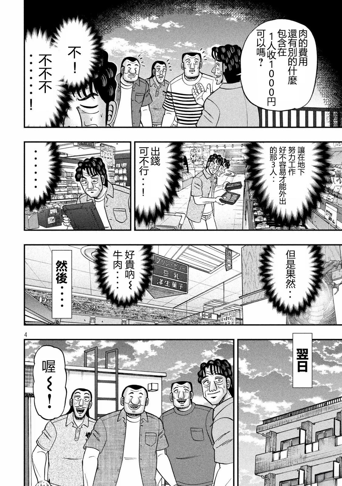 一日出行录班长 第179话 第3页