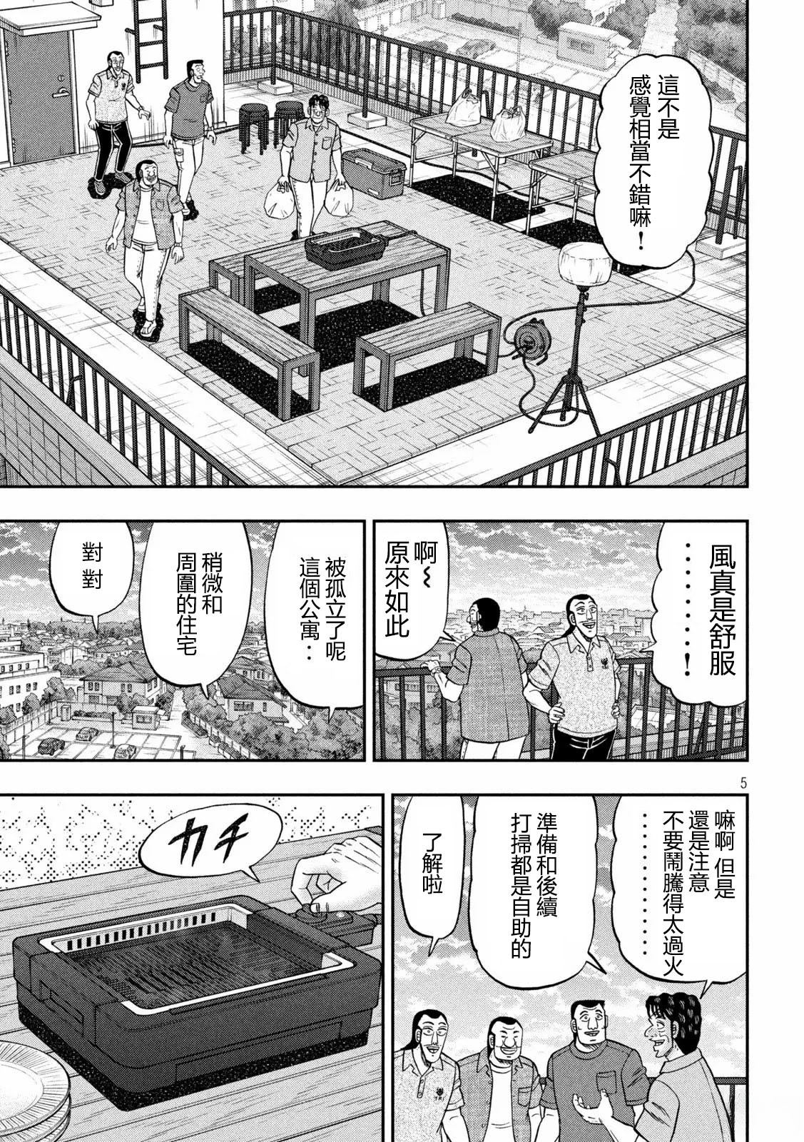 一日出行录班长 第179话 第4页