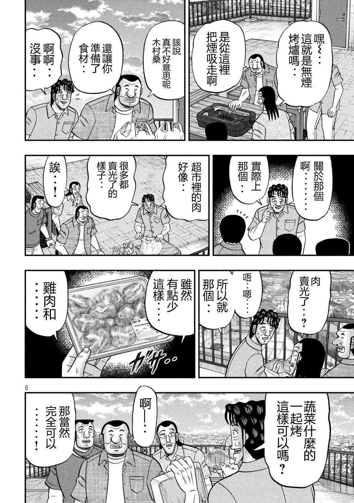 一日出行录班长 第179话 第5页
