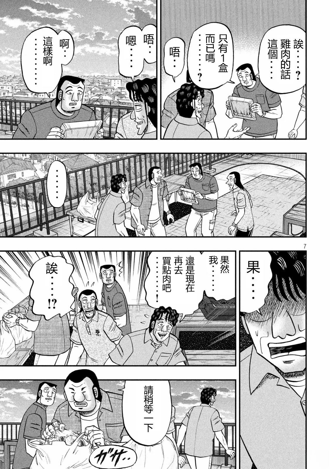 一日出行录班长 第179话 第6页