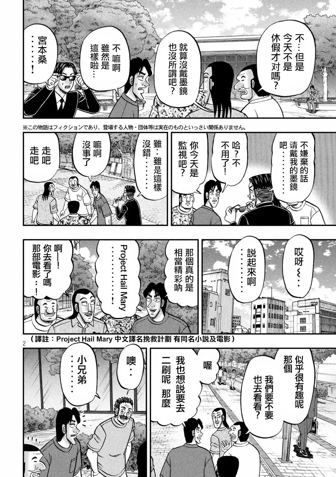 一日出行录班长 第180话 第2页