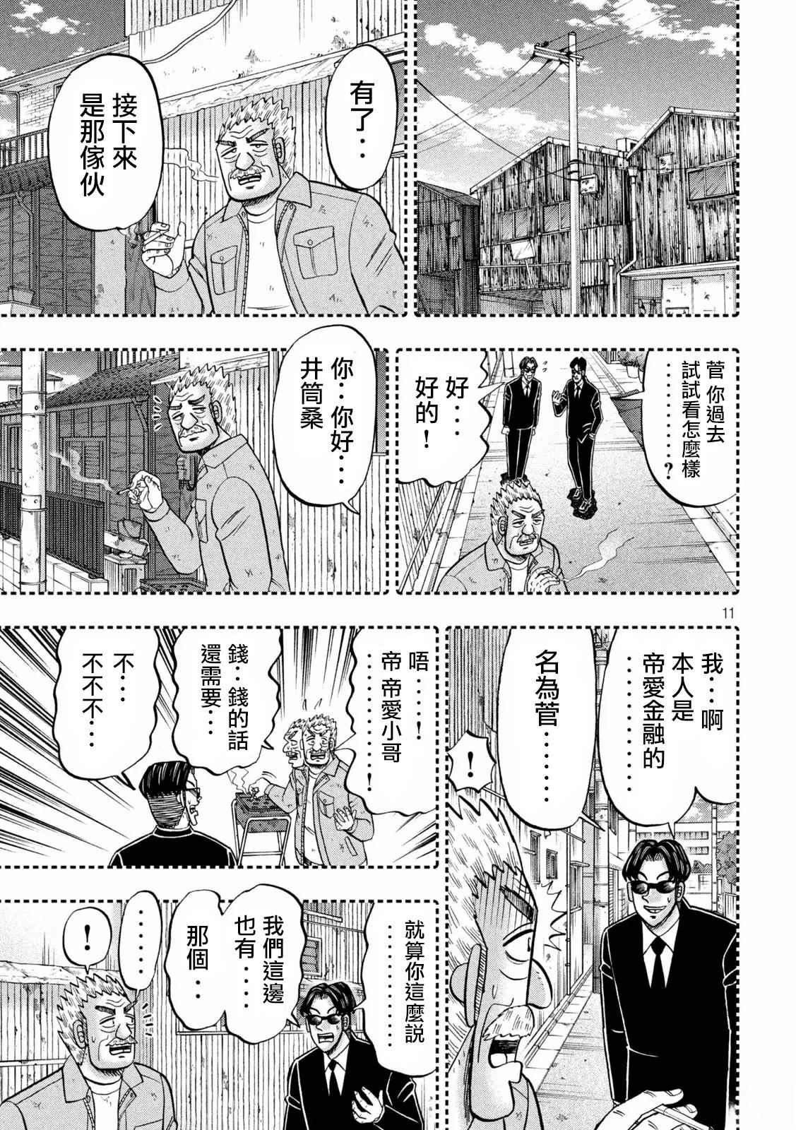 一日出行录班长 第180话 第11页