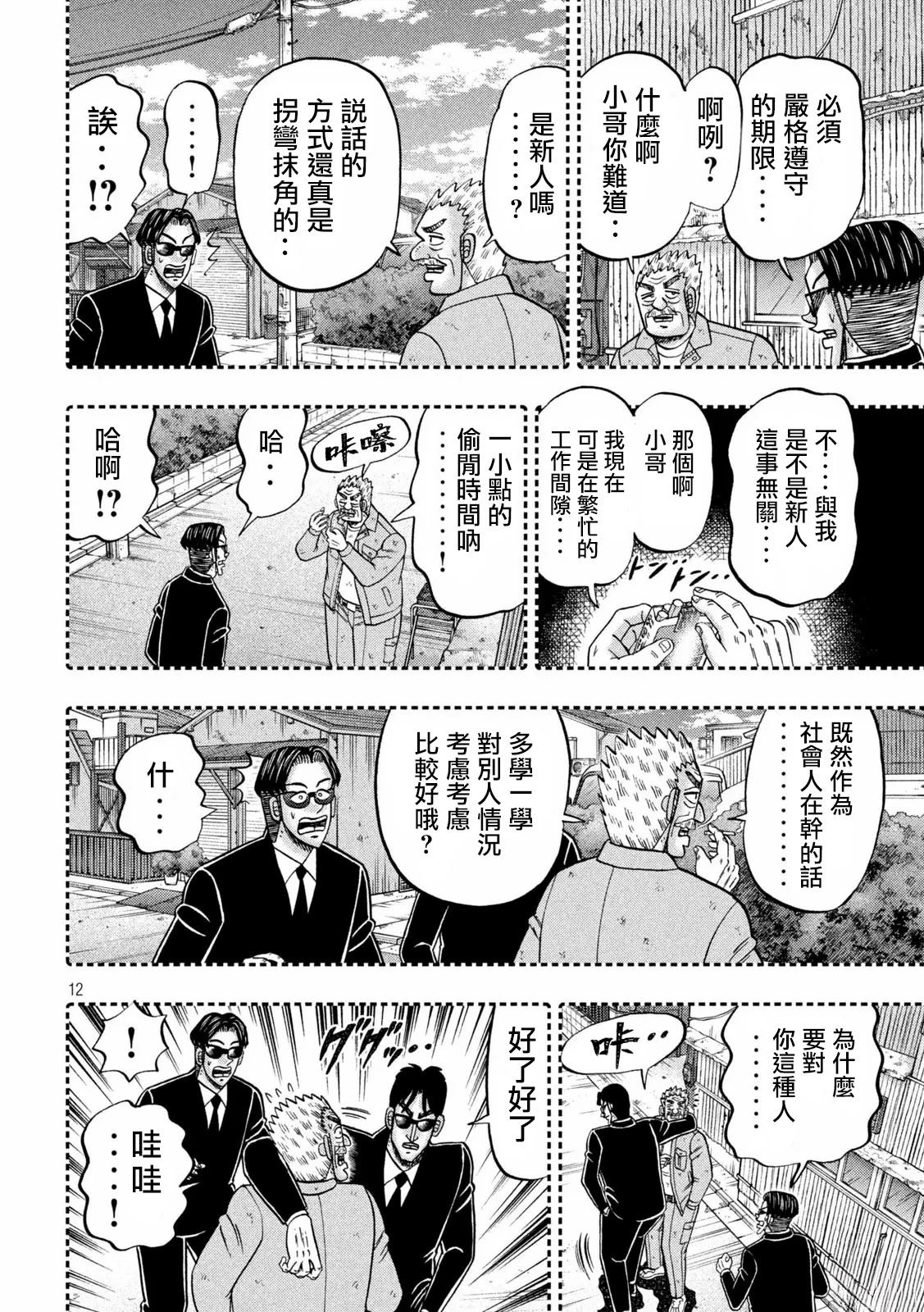 一日出行录班长 第180话 第12页