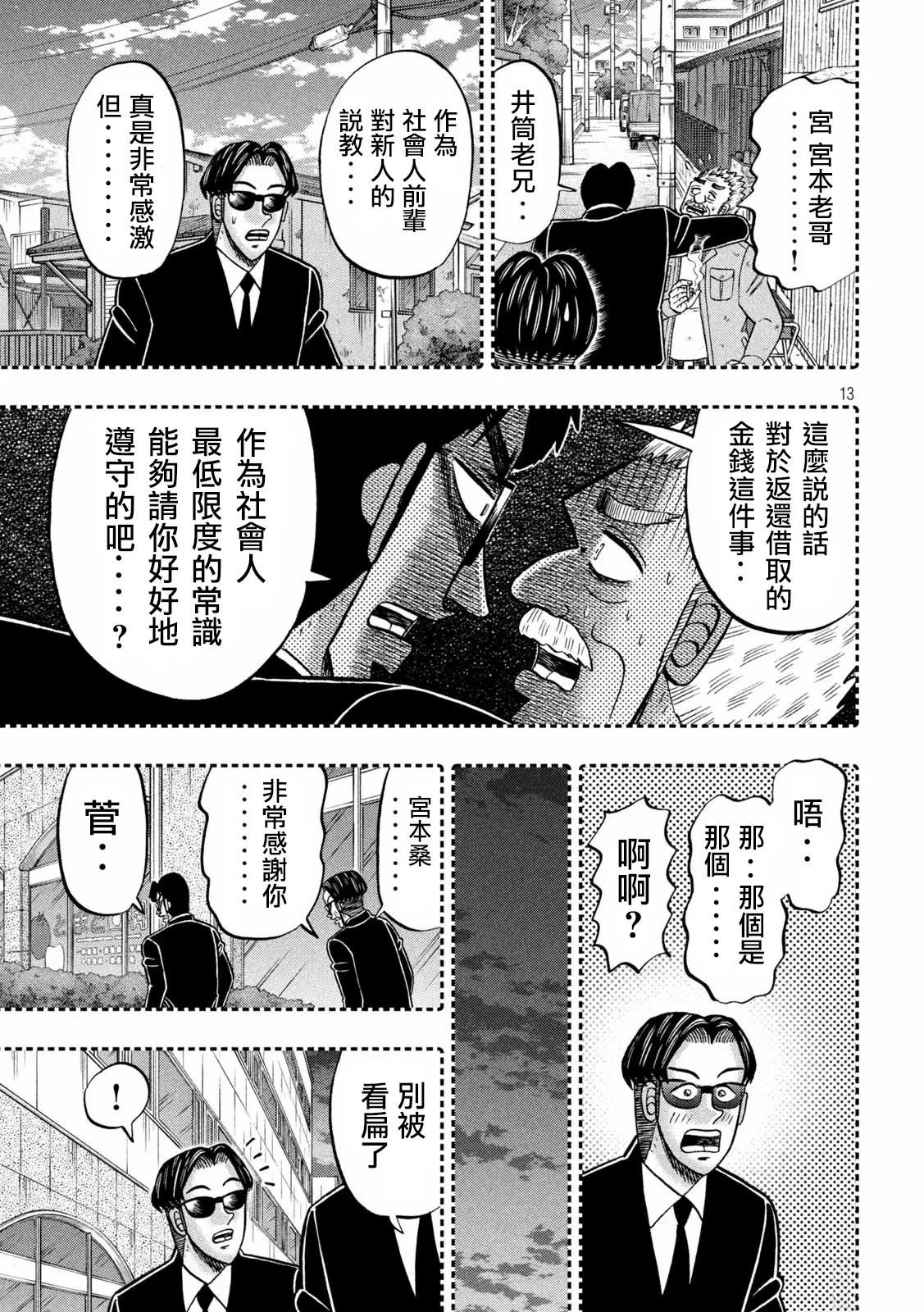 一日出行录班长 第180话 第13页