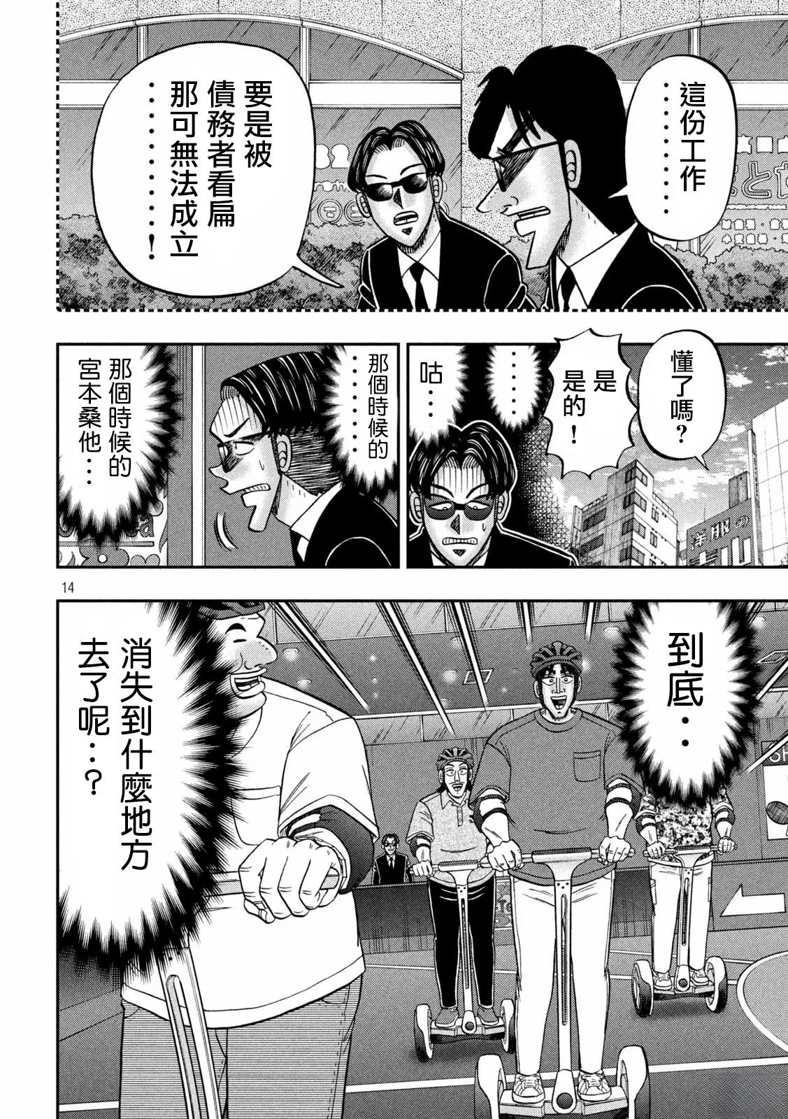 一日出行录班长 第180话 第14页