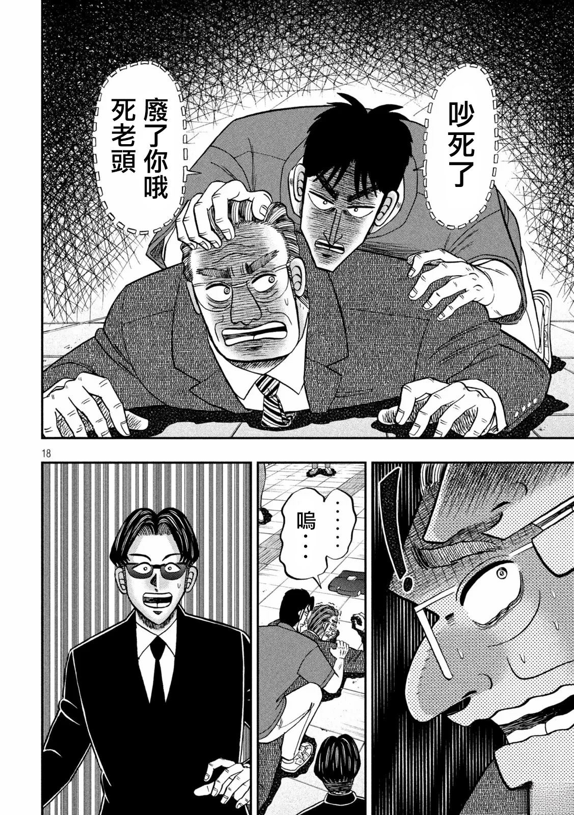 一日出行录班长 第180话 第18页
