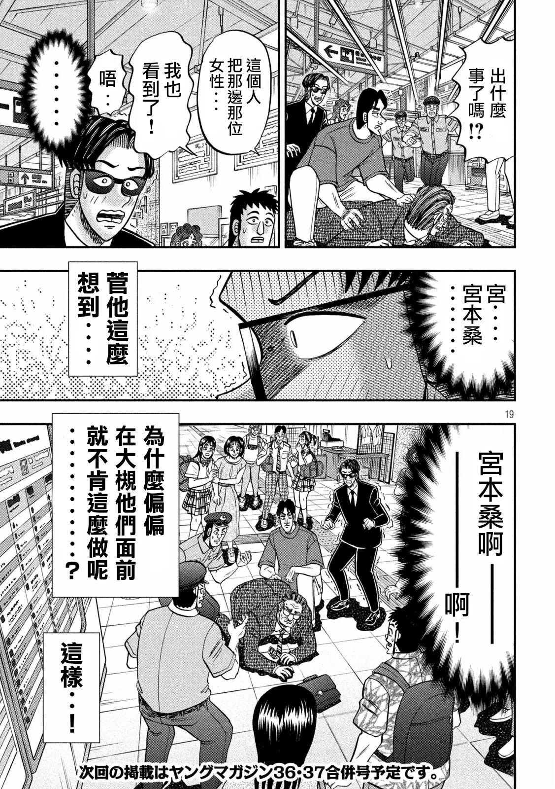 一日出行录班长 第180话 第19页