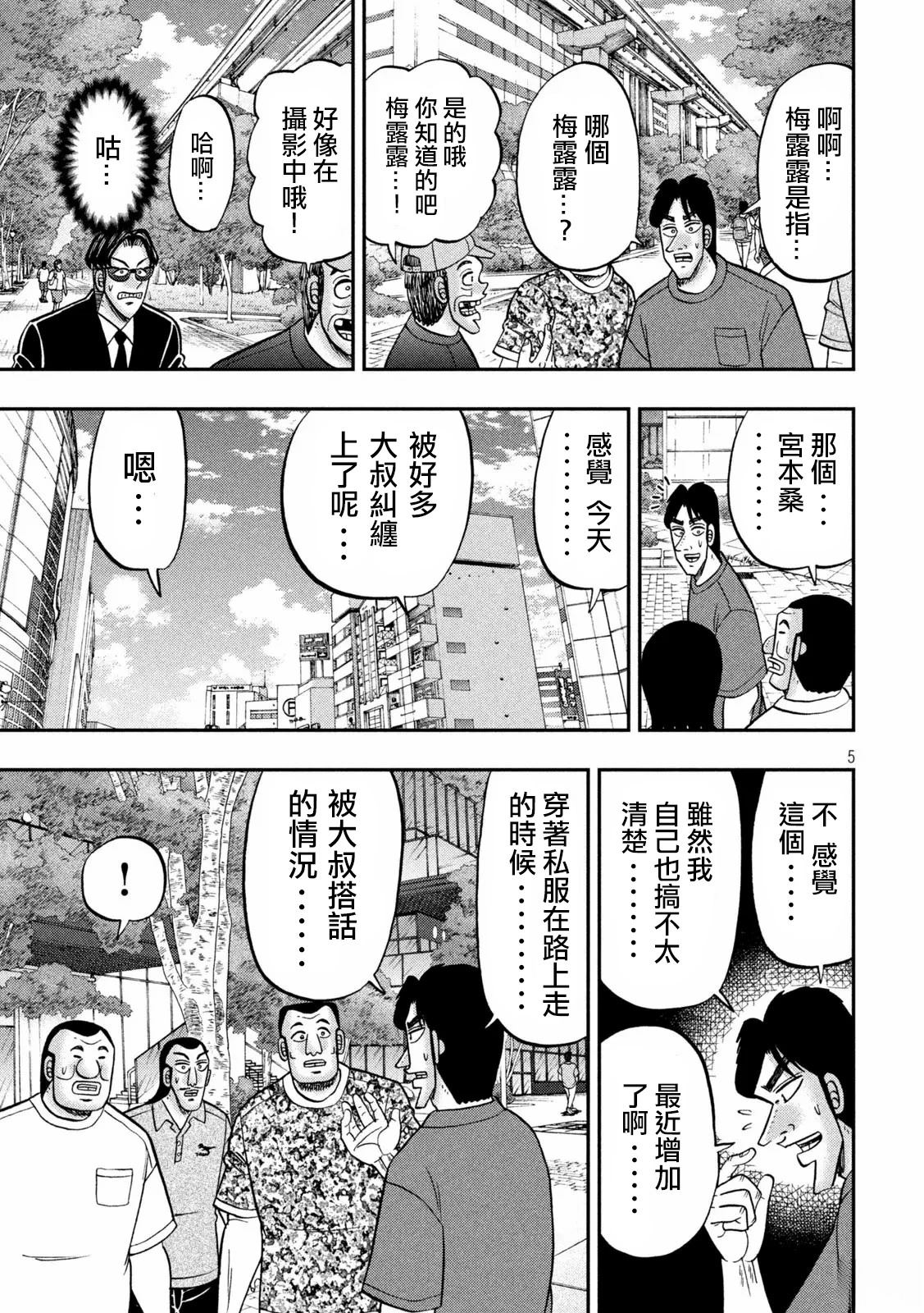 一日出行录班长 第180话 第5页
