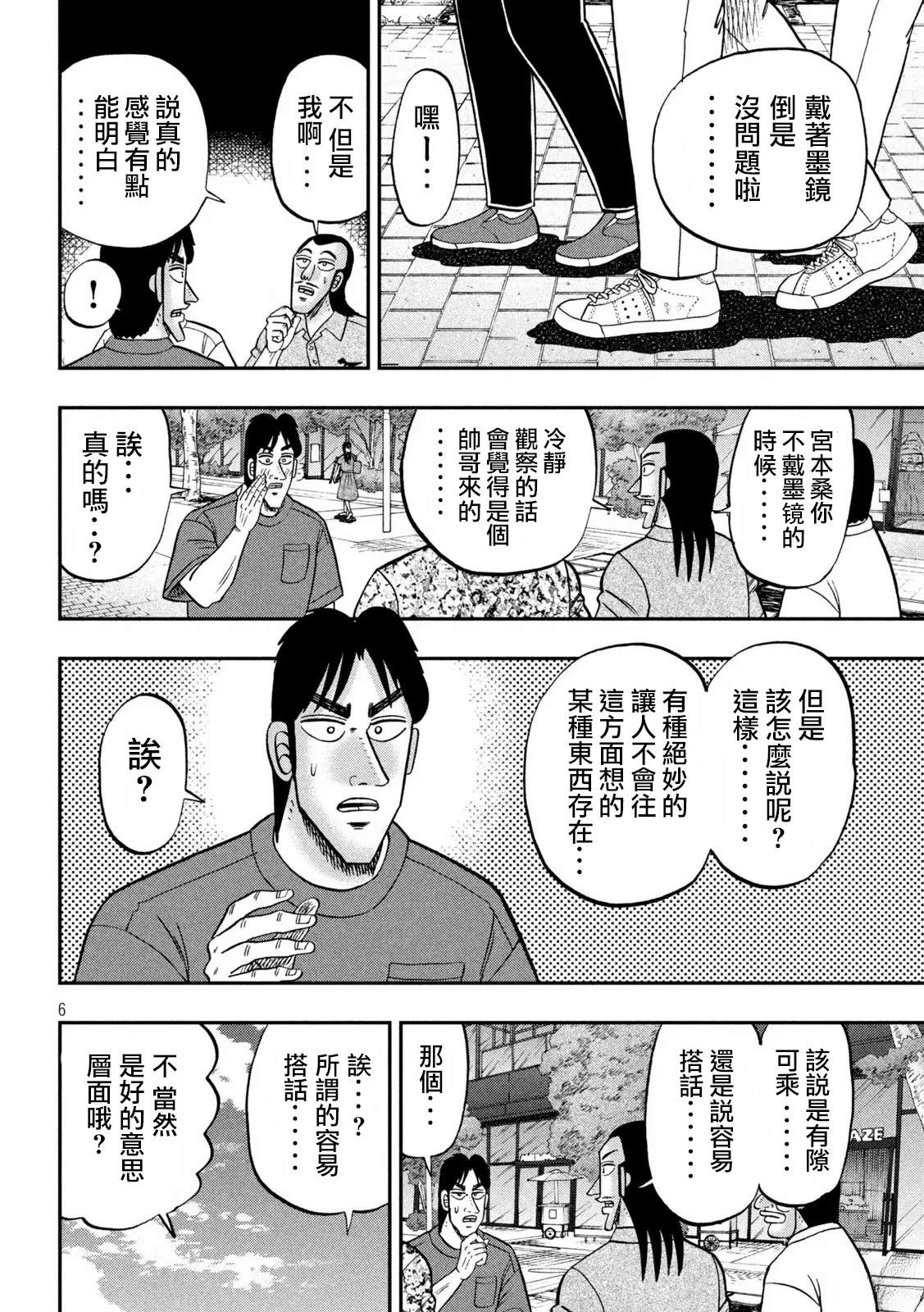 一日出行录班长 第180话 第6页