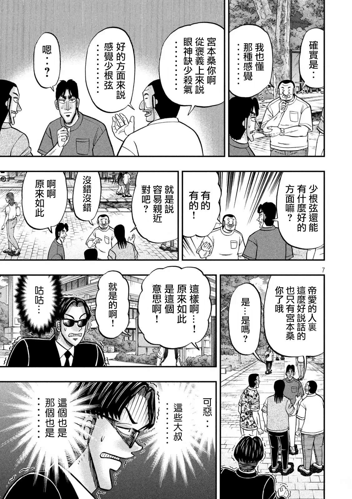 一日出行录班长 第180话 第7页