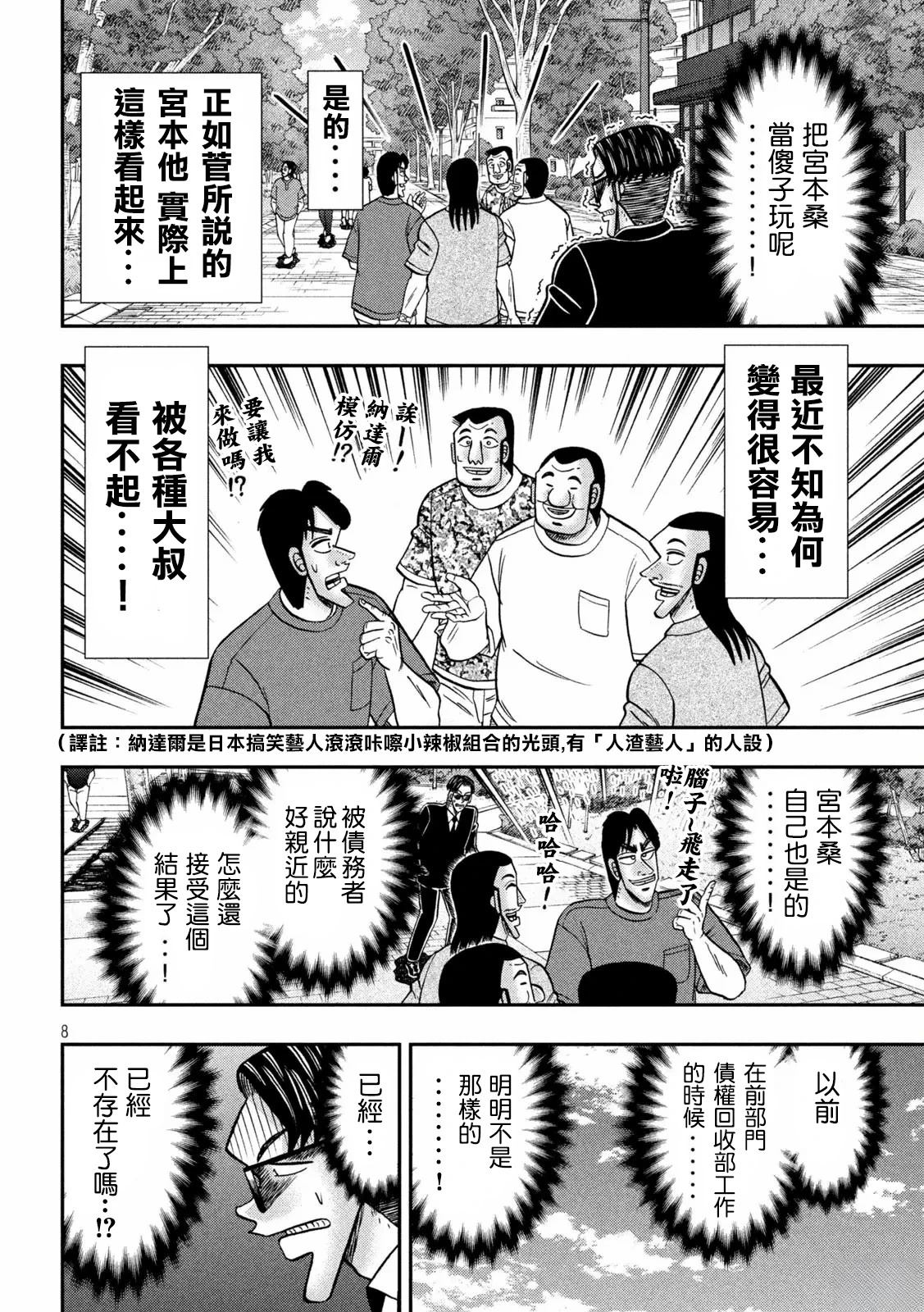 一日出行录班长 第180话 第8页